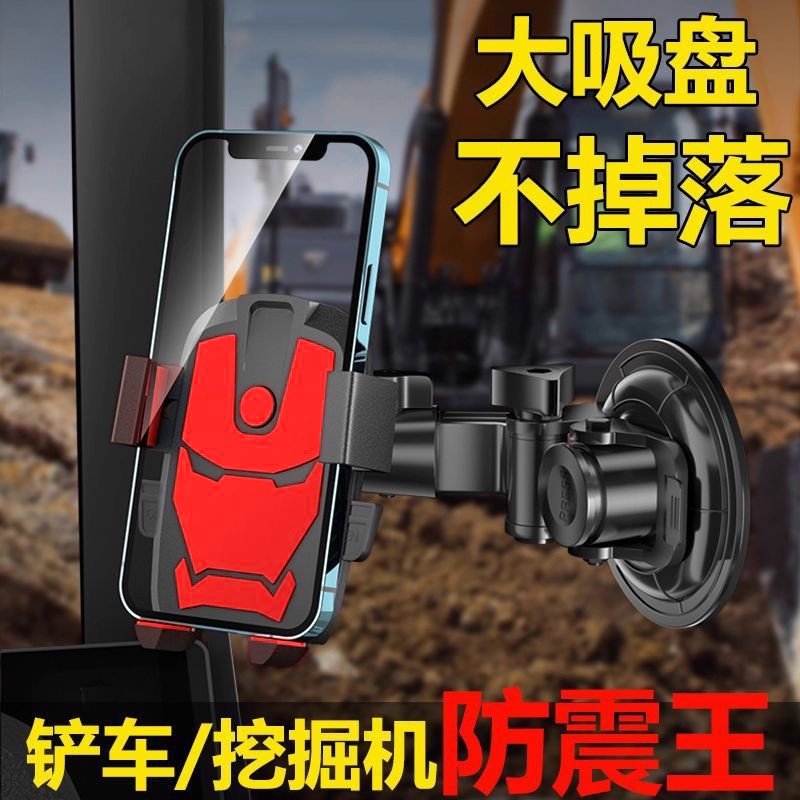 车载手机架支架吸盘式挖掘机货车铲车前挡玻璃通用款导航汽车防震