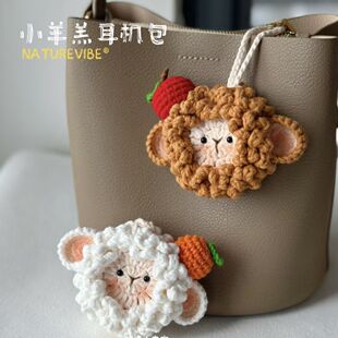 古力小羊崽崽耳机包零钱包钩织手工材料包挂件钩针钥匙扣闺蜜礼物