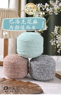 巴洛克花麻线夏季编织毛衣披肩亚麻蛋糕线渐变毯子线DIY毛线团