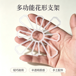 【非成品】自制八瓣花包包定型片塑料手工编织DIY配件材料包