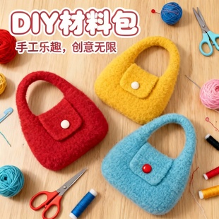 非成品手工编织羊毛沾化线手提包材料包DIY钩织送女友闺蜜礼物