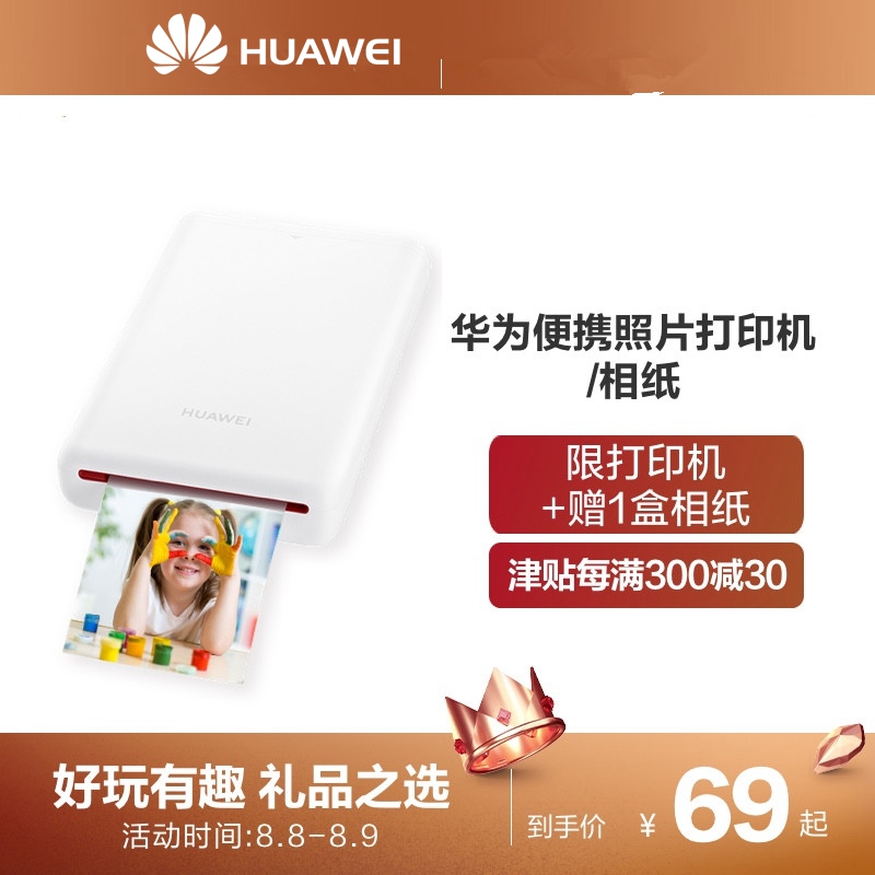 华为便携照片打印机便捷式无墨随身口袋相纸小型家用蓝牙迷你手机相片彩色手帐抖音同款热销32件限时抢购