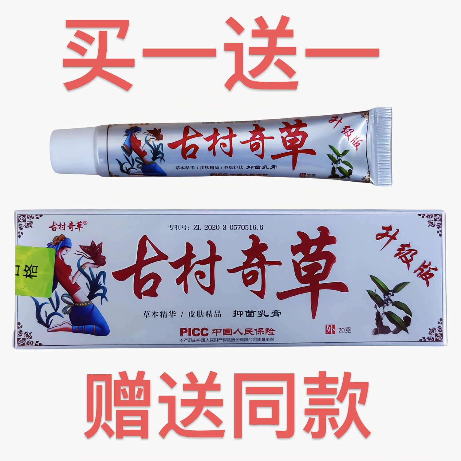 官网正品深山奇方古村草通络抑菌草药乳膏舒通关节软膏腰颈四肢图片