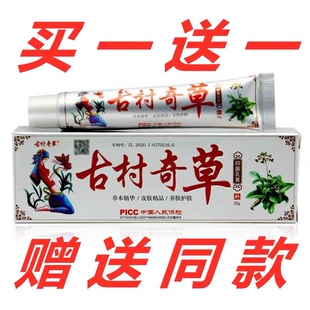 官网正品深山奇方古村草通络抑菌草药乳膏舒通关节软膏腰颈四肢
