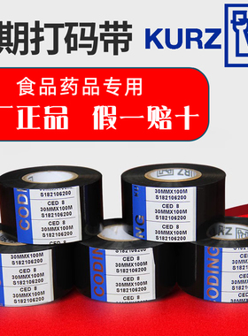 打码带CED8库尔兹原厂GP109碳带打码机色带30冷冻冷藏药品批号德国KURZ条码打印机标签树脂K5905混合基K3900