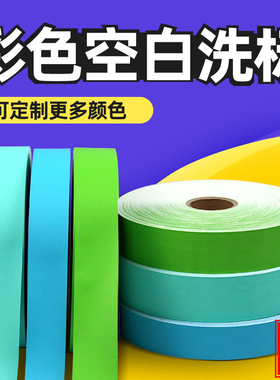 尼龙标彩色青色 绿色 蓝色 水洗唛布标空白洗水唛无纺布织唛