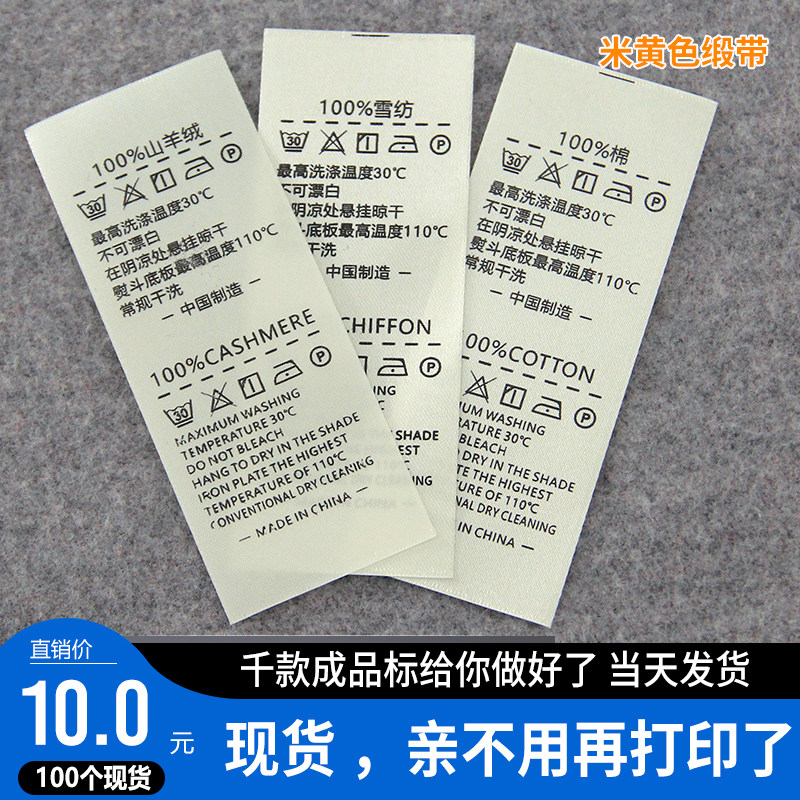 现货定做缎带皮草米色布标羊毛羊绒高端水洗标成分大衣洗水标洗唛,办公设备/耗材/相关服务,标签打印纸/条码纸,淘宝优惠券,粉丝福利购,淘宝优惠卷