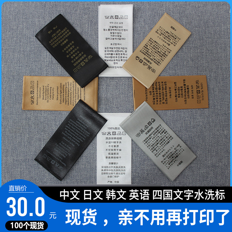 洗涤说明金色商标带灰色黑色棉带织边缎带定制通用无成分布标韩文日文