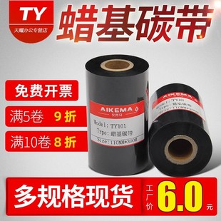 打印机铜板CP2140不干胶TSC244科诚G500碳带 100增强标签色带条码 300m 蜡基碳带110mm