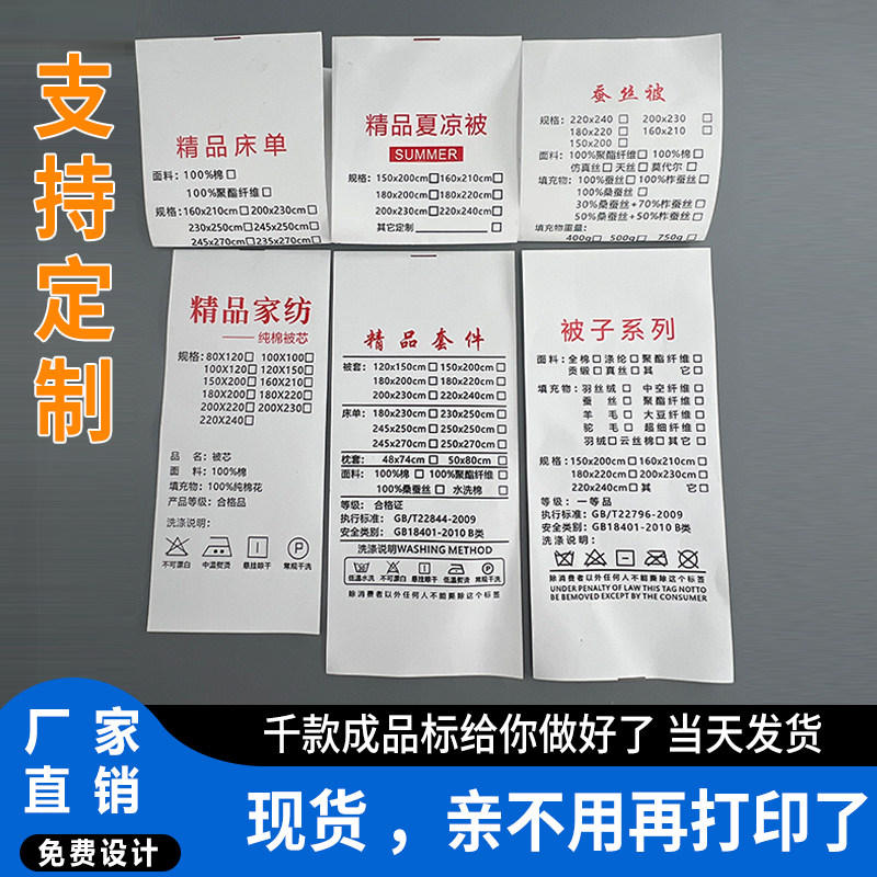 通用定做凉席被套件床品枕芯水洗标家纺专用标四件套被套床单蚕丝被通