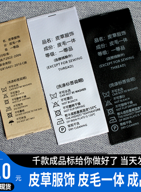 定制金色织边皮毛一体皮革布标黑色白色高端水洗标成分大衣现货洗