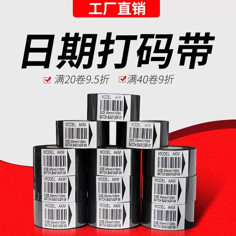 生产日期打码带TTO色带3355*600