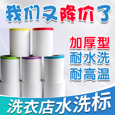 加强水洗标无纺布不褪色熨烫碳带