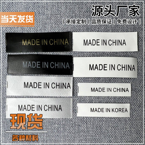 made in china水洗标尼龙 缎带布标印刷定制 中国制造水洗唛通用产地标现货韩国制造