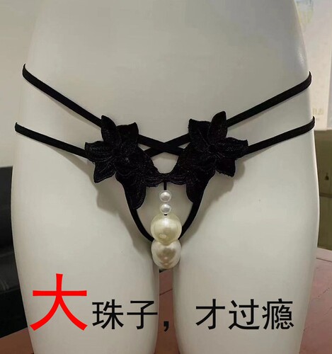 大码珍珠内裤入体加大一颗蕾丝丁字裤t勒阴优质大颗粒带珍珠项链
