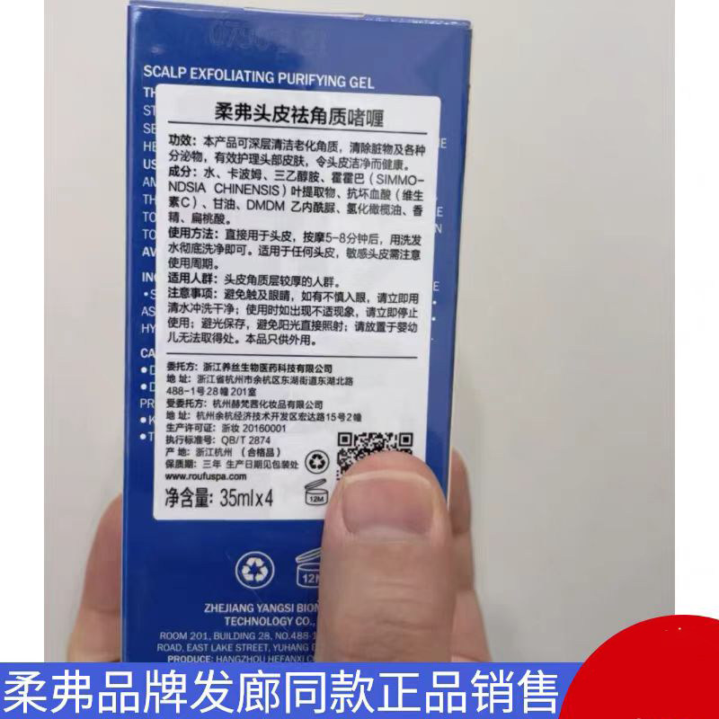 正品柔弗头皮袪角质啫喱150g清洁泥去老化角质泥头皮头油头屑男女