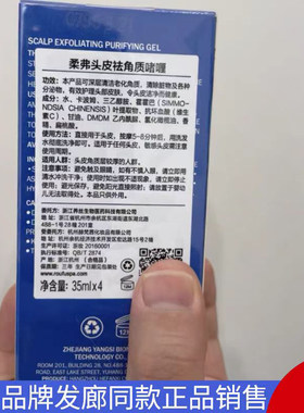 柔弗头皮袪角质啫喱35ml*4支