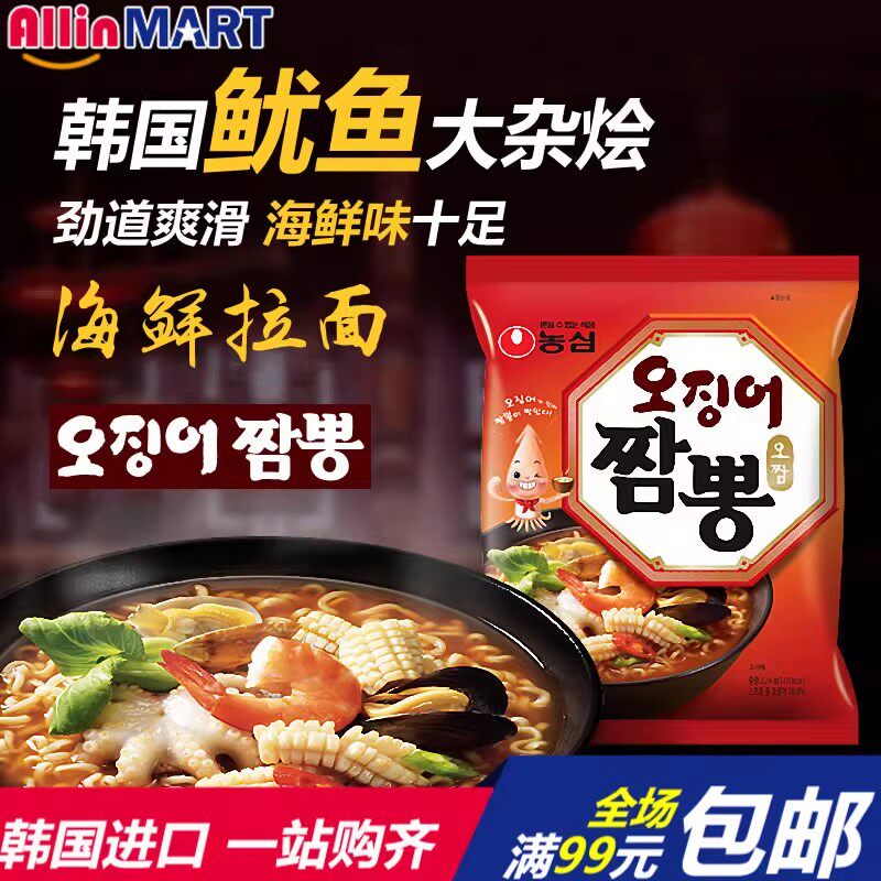 韩国进口食品 农心辣味墨鱼拉面 鱿鱼方便面 大杂烩面 124g