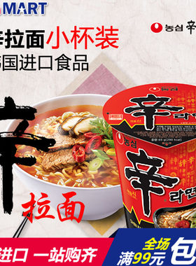 韩国进口农心辛拉面小杯装