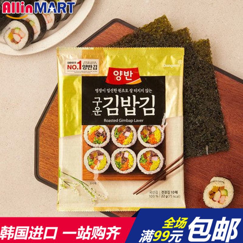 韩国进口海苔东远两班寿司用烤海苔寿司卷紫菜包饭用海苔22g 10张