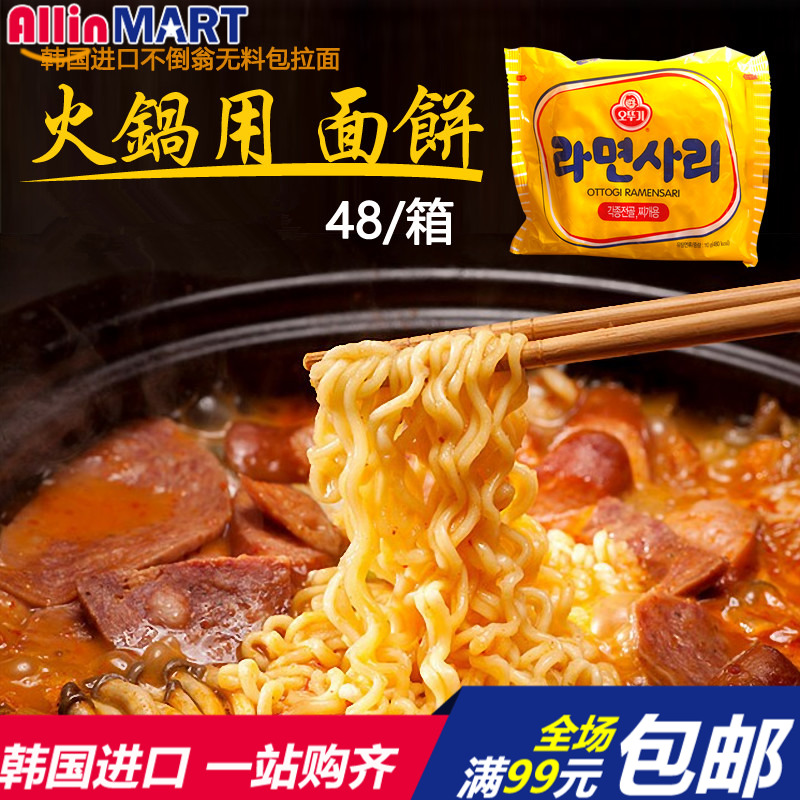 奥土基韩国火锅110g拉面方便面