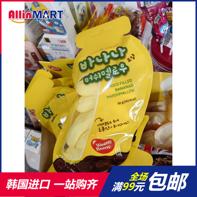 韩国进口零食品友施WeenyBeeny巧克力味夹心棉花糖香蕉形软糖60g