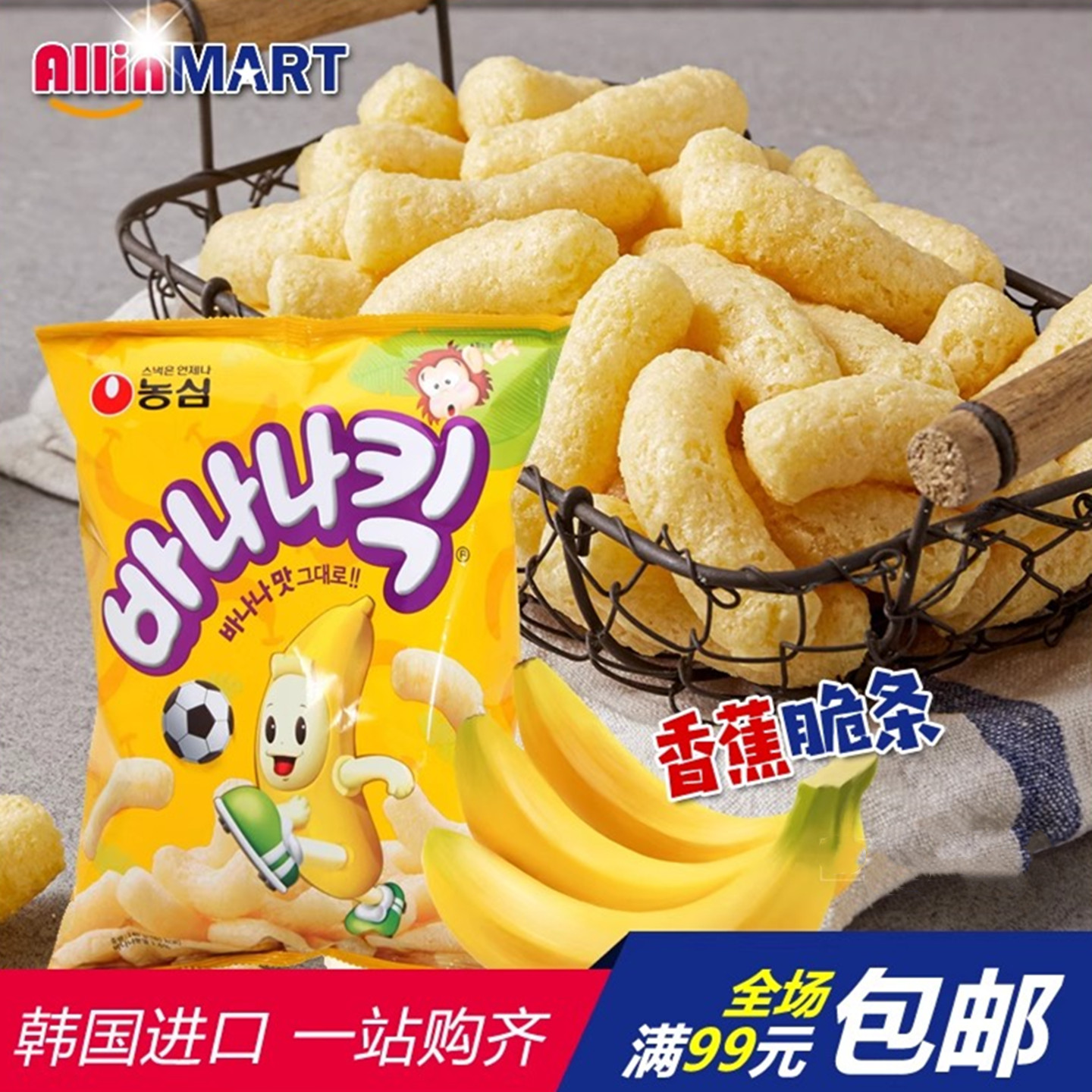 韩国进口零食品农心进口香蕉味脆脆条膨化休闲小吃下午茶零食75g