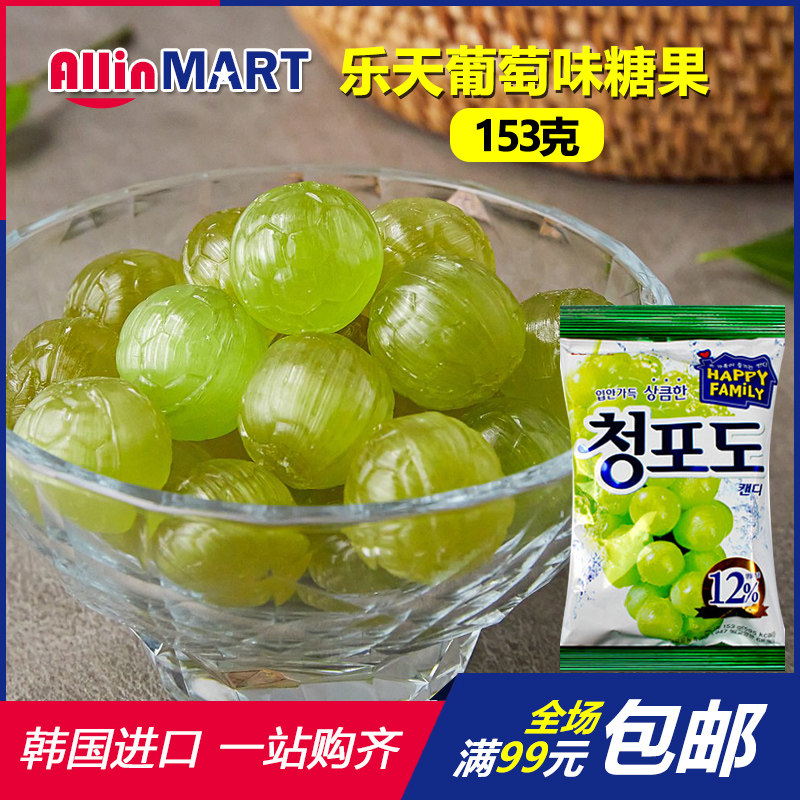 韩国进口lotte乐天青葡萄糖 水果味硬糖葡萄硬糖儿童零食153g