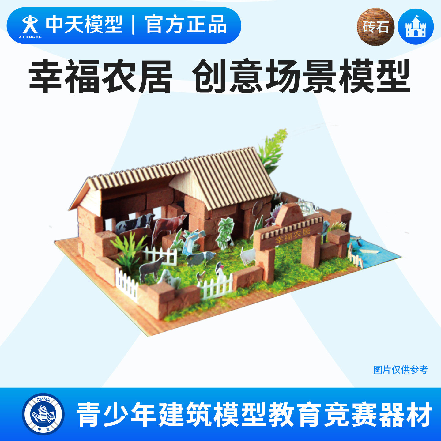 中天模型 幸福农居创意模型 儿童手工diy小屋中国风建筑模型图片