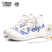 休闲学生鞋 飞跃高帮鞋 帆布鞋 大孚飞跃男鞋 大字母女鞋 硫化百搭女款