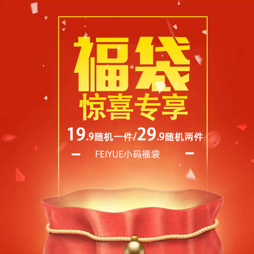 飞跃/大孚飞跃休闲女鞋小码福袋