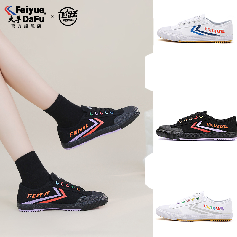 飞跃/大孚飞跃经典男女鞋帆布鞋