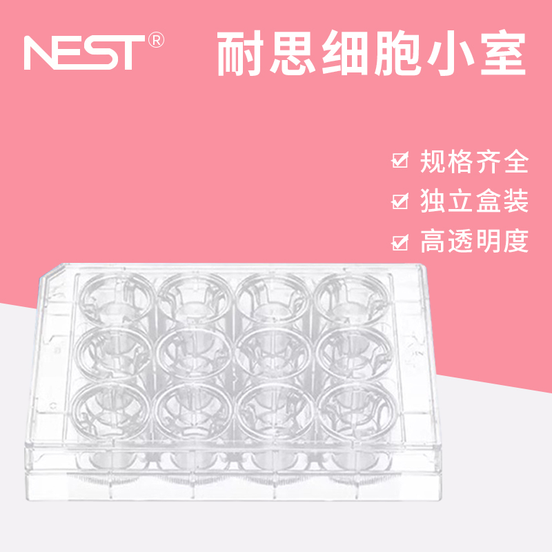 NEST耐思细胞小室transwell嵌套PET聚酯膜 PC聚碳酸酯膜723101 工业油品/胶粘/化学/实验室用品 培养板 原图主图