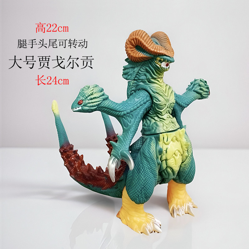 大号软胶怪兽 加高尔贡 贾戈尔贡 加戈尔贡 石化魔兽 戈尔工 玩具