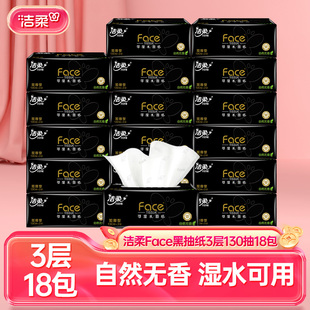 p_宝宝可用洁柔抽纸 柔韧细滑 3层无香可湿水18包套装