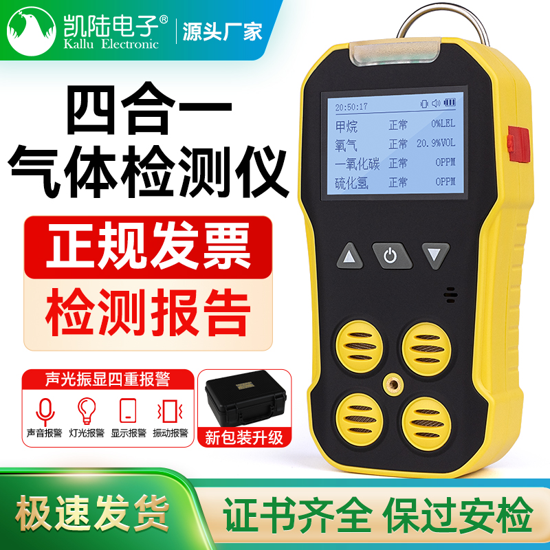 四合一气体检测仪可燃氧气硫化氢一氧化碳多功能气体检测仪BH-4A