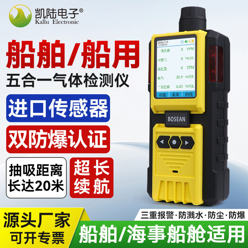 船用五合一二氧化碳可燃气氧气一氧化碳硫化氢测氧测爆气体检测仪