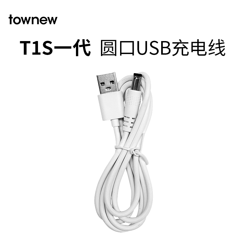 TOWNEW/拓牛智能垃圾桶部分专用配件充电线【下单前请咨询客服】 家庭/个人清洁工具 垃圾桶 原图主图