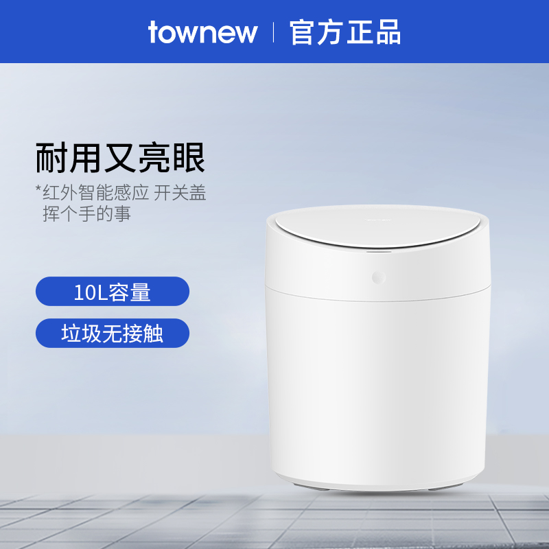 TOWNEW/拓牛T AIR ONE自动打包换袋智能垃圾桶家用感应客厅卧室