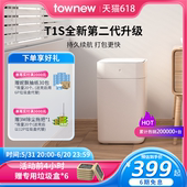 拓牛自动打包换袋智能垃圾桶T1S全新第二代感应式 家用客厅 TOWNEW