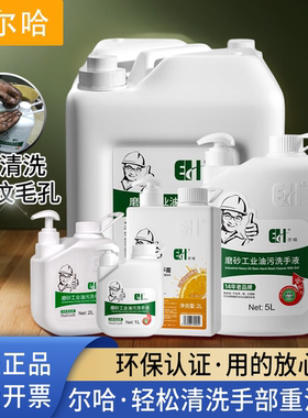 尔哈工业油污磨砂洗手液汽修去机油机修洗手粉修车修理工洗手沙膏