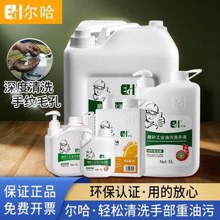 尔哈工业油污磨砂洗手液汽修去机油机修洗手粉修车修理工洗手沙膏
