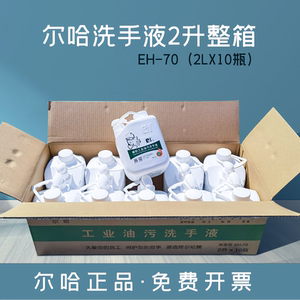 尔哈磨砂工业油污洗手液整箱10瓶