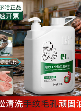 尔哈磨砂工业油污洗手液机修工修车洗手粉沙正品去油去污汽修专用