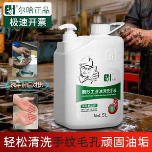 尔哈磨砂工业油污洗手液机修工修车洗手粉沙正品去油去污汽修专用