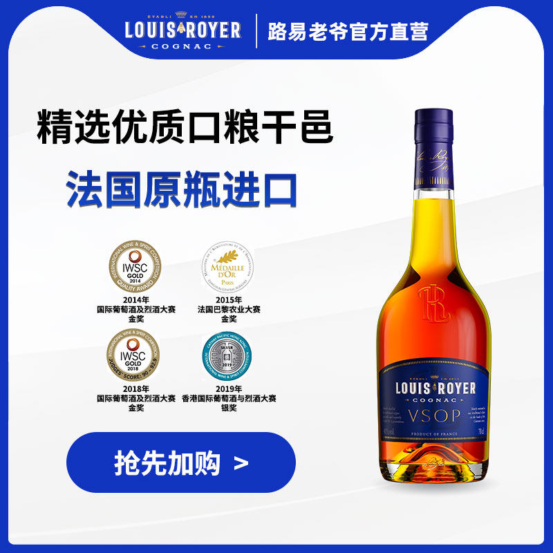 Louis Royer路易老爷洋酒VSOP法国原装进口干邑白兰地3000ml洋酒