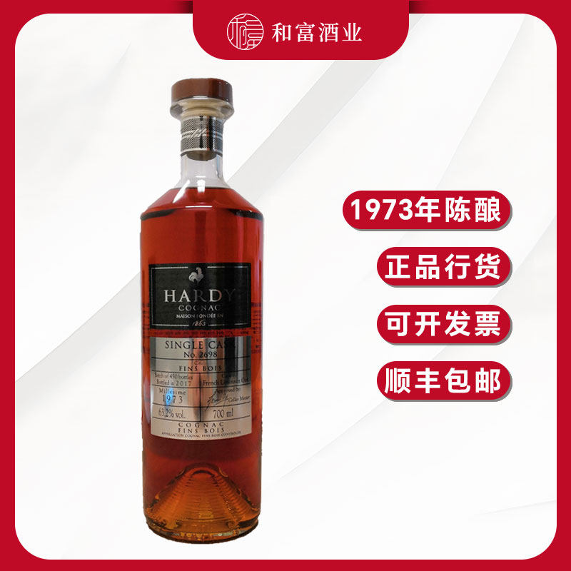 贺迪1973年份单一桶干邑白兰地Single Cask法国原瓶进口洋酒700ml