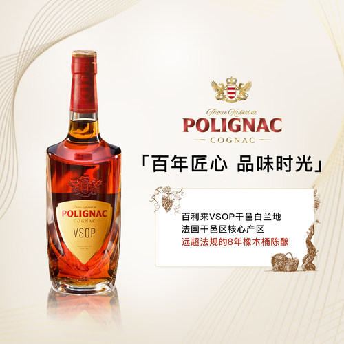 百利来VSOP干邑白兰地700ml