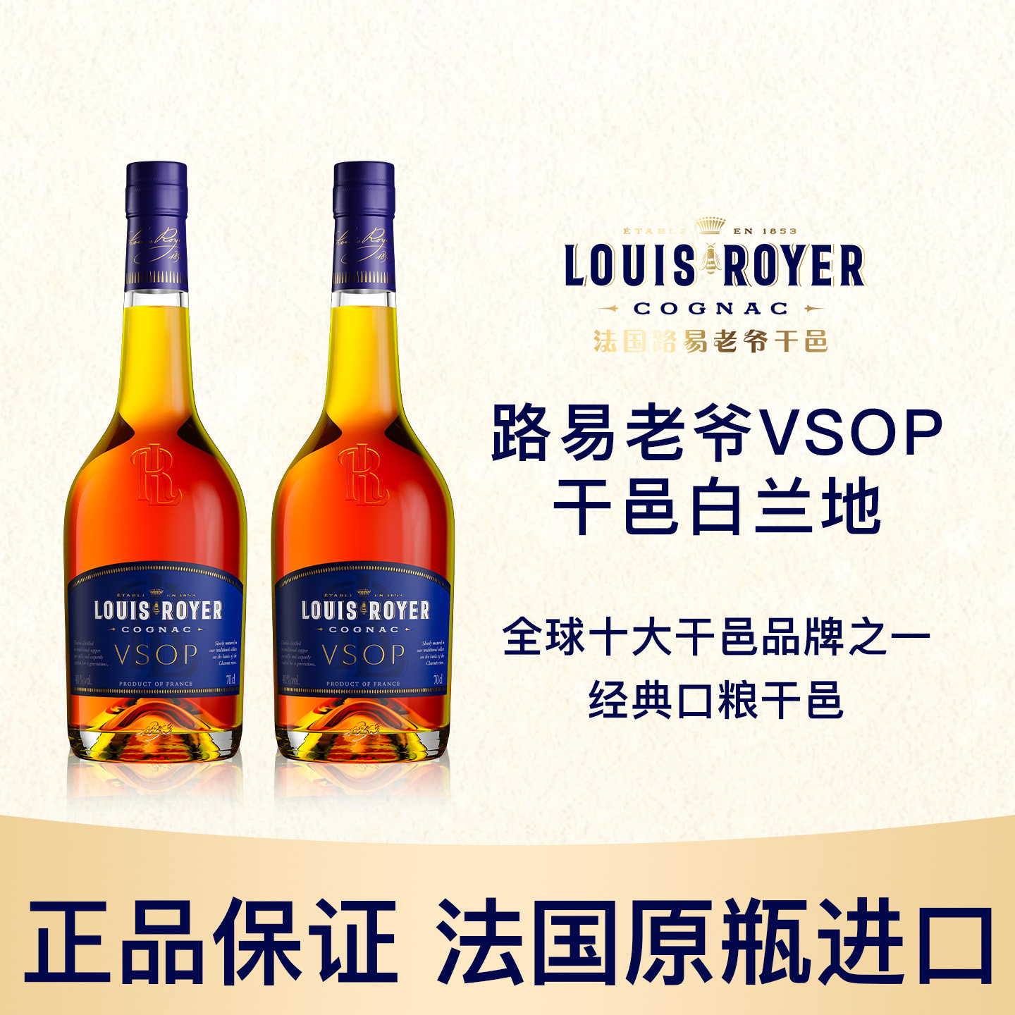 Louis Royer路易老爷VSOP法国干邑白兰地1000ml原装进口洋酒40度