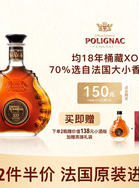 百利来（Polignac）法国皇家XO干邑白兰地700ml原瓶进口正品洋酒